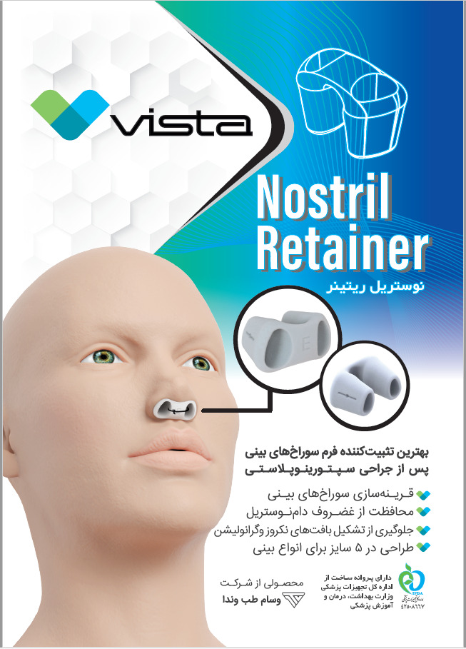 نوستریل ریتینر بعد از عمل بینی