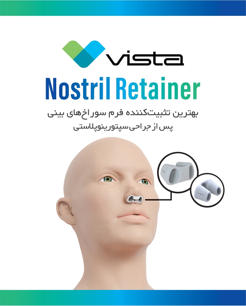 نوستریل ریتینر در بینی